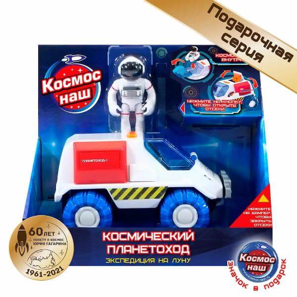 676104 Подарочный комплект КОСМОС НАШ Космический планетоход, серия Экспедиция на Луну
